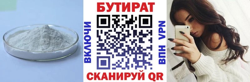 Купить  Кяхта  Бутират бутик 